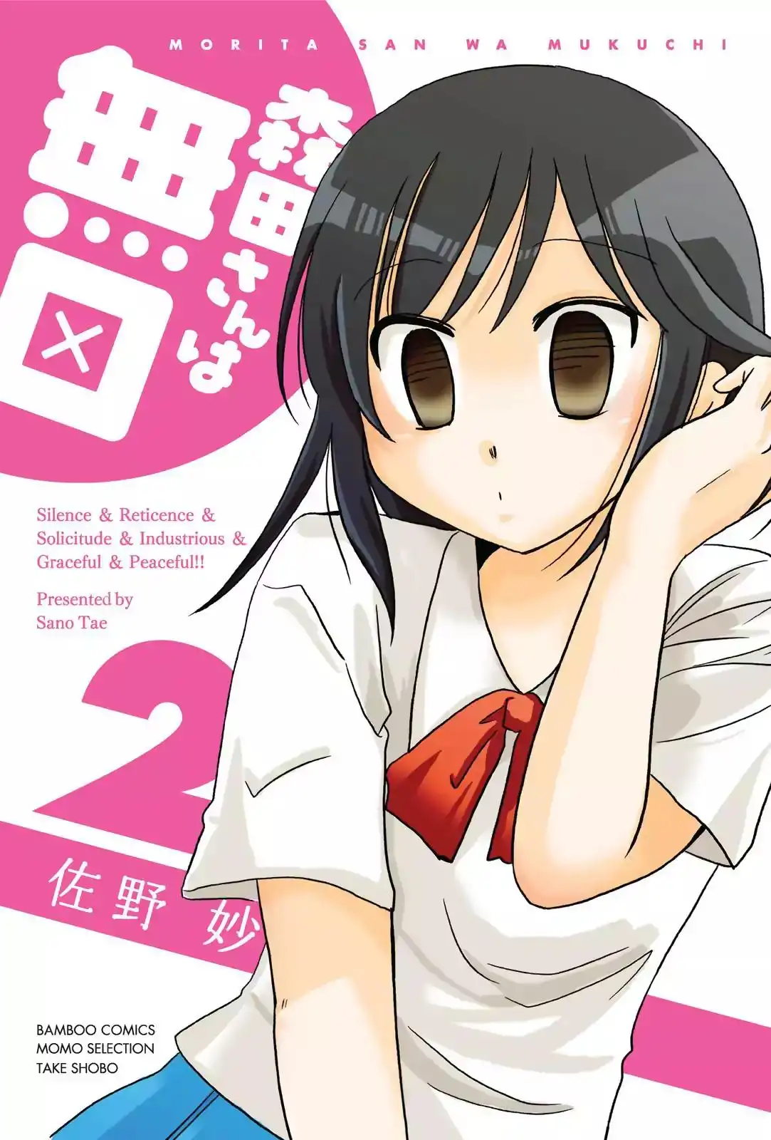 Morita-san wa Mukuchi Chapter 19 3